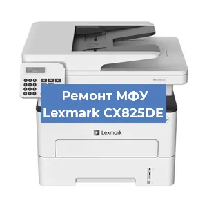 Замена прокладки на МФУ Lexmark CX825DE в Краснодаре